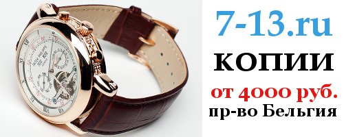 Где купить часы патэк филип в Нижнем Новгороде с доставкой 